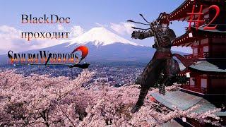 Проходим Samurai Warriors 2 #2 [Котаро Фума]