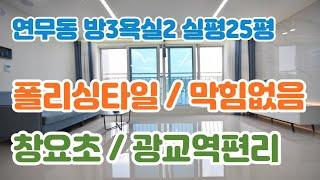 수원빌라매매 연무동신축빌라 장안구 3룸 분양 창용초 근처 광교역 편한곳