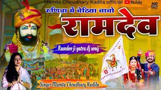 Ramdev ji yatra song // रुणिचा में बेठियो बाबो रामदेव//Singer Mamta Choudhary kalida #ramdev