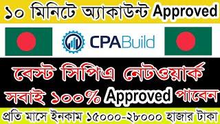 How To Approve CPABuild From Bangladesh! How To Create Cpabuild in 2023