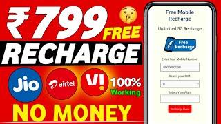 FREE mobile recharge app 2024 | free mobile recharge kaise karen | free recharge app 2024 |