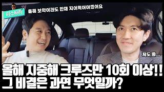 지중해 크루즈만 올해 10회이상? 크루즈전문여행사의 이유는 무엇일까?