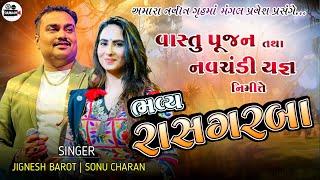 LIVE || RAS GARBA ll Jignesh Barot ll Sonu charan ll  SHUBHAM STUDIO KADI ||