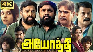 Ayothi Full Movie In Tamil | Sasikumar | Yashpal | Preethi | Pugazh | Chetan | 360p Facts & Review