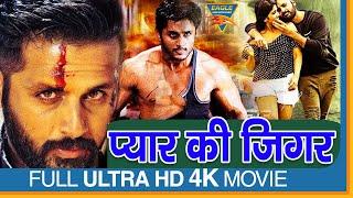 PYAR KI JIGAR (4K) Hindi Dubbed Full Movie || Nithin, Nikitha || Eagle Hindi Movies