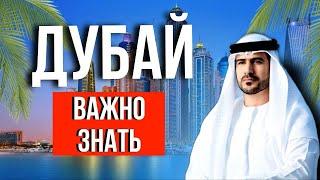 отдых в Дубае | что нужно знать перед поездкой | путевки в Дубай | туры в Дубай