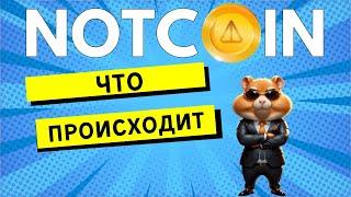 🟡 Ноткоин прогноз. Ноткоин обзор. Notcoin.