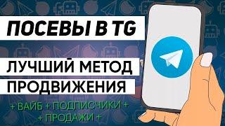 Посевы в СММ с нуля - как способ раскрутить Telegram-канал с нуля