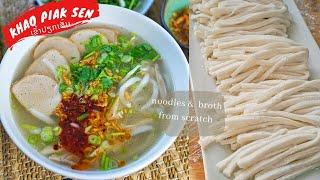 CHICKEN NOODLE SOUP FROM SCRATCH | KHAO PIAK SEN | ເຂົ້າປຽກເສັ້ນ