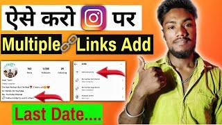 Instagram Profile Mein Multiple Link Add Kaise Kare | How To Add Multiple Links In Instagram Bio |