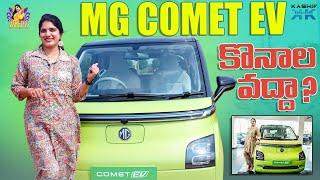 MG COMET EV కొనాలా వద్దా ? || Deepti Nallamothu || Kashif Kreations