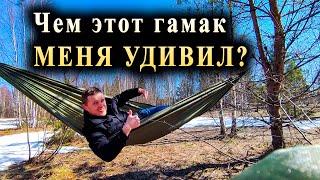 ЧЕМ ЭТОТ ГАМАК МЕНЯ УДИВИЛ? Отзыв о туристическом гамаке Две сосны