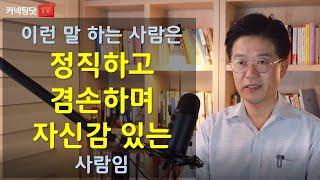 이런 성향의 사람은 훗날 보면 대부분 크게 성장 (feat.  LG생활건강 대표)