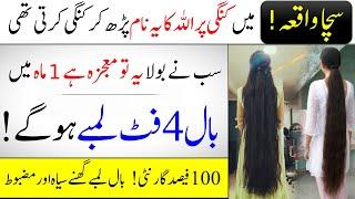 How to Grow Fast Hair in Quran | How To Make Hair Long Thick And Black From Quran | Islamic Teacher