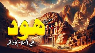 Hazrat Hood (A.S) Ki Kahani | Qasas Ul Anbiya