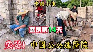 【老撾小陳】蓋房第14天。突發！中國公公突然進醫院，可能需要回國治療！房子進程會順利嗎？