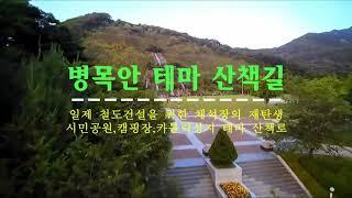 안양 병목안 유원지-수리산 유원지, 병목안 시민공원, 병목안 캠핑장, 수리산 산림욕장, 수리산 성지, 성 최경환 생가 묘역
