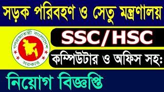 RTHD Job Circular 2021|  Road Transport and Highways Division 2021 সড়ক পরিবহন ও মহাসড়ক বিভাগ নিয়োগ