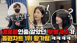 [몰카] 경호원인 줄 알았던 무명가수가 1위 가수라면?ㅋㅋㅋㅋ (Feat.나는 반딧불 - 황가람) (ENG/CN)