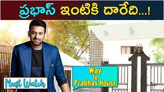 Saaho Hero Prabhas New  House in Hyderabad || way  to Pan India Hero Prabhas House || ORTV