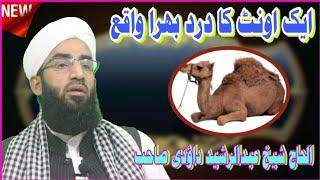 Latest Tearful bayan by Alhaaj shayikh Dawoodi sahab about Camel |Rashid Mushtaq Khan