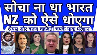 Humne socha na tha Bharat Newzealand ko aese dho dega pak media crying |