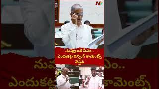 Harish Rao Counter To CM Revanth Reddy | Telangana Assembly 2024 | Ntv