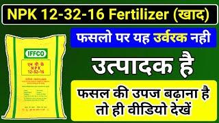 NPK 12-32-16 | Fertilizer | Iffco NPK Fertilizer | DAP Vs NPK |Khad|