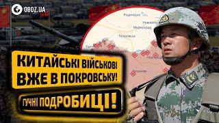 ‼️ Нове ПОПОВНЕННЯ АРМІЇ РОСІЇ! Війська КИТАЮ вже В УКРАЇНІ? | OBOZ.UA