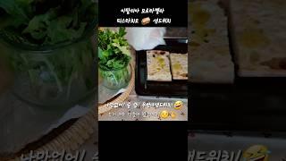 이탈리아 모르타델라 피스타치오 샌드위치저도 만들어 봤습니다!(I made it Italy Mortadella Pistachio sandwich,too!)#우런니샌드위치