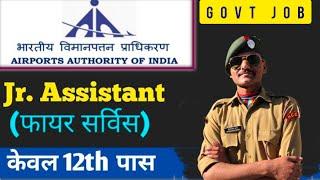 aai junior assistant recruitment 2024 ll aai fire service jr. assistant new vacancy notification ll