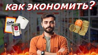 Как экономить на продуктах? 8 советов, которых я придерживаюсь