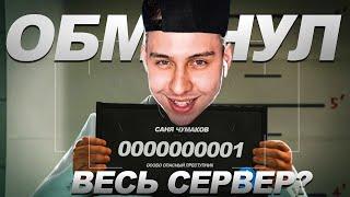 РАЗВОД НА АВТО в игре GTA 5 RP