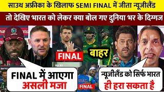 SA के खिलाफ जीत के बाद FINAL में पंहुचा New Zealand तो देखिए भार पर क्या बोल गए दुनिया भर के दिग्गज