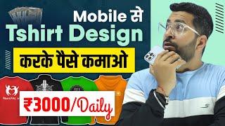 Mobile se T Shirt Design karke paise kamao| T shirt Design Earn Money Online | Online paise kamaye