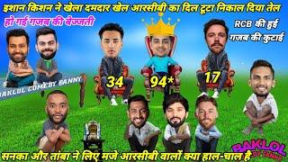Cricket Comedy  I RCB vs SRH | Ishan Kishan Abhishek Sharma Virat Kohali Rohit Sharma ||