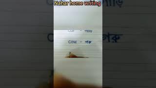 handwriting practice|| english handwriting for beginners. make 5 words.Nahar home writing.#shorts