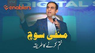 How To Stop Thinking Negative Thoughts | Qasim Ali Shah at Enablers eCommerce Digital Summit