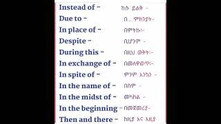 እንግሊዘኛን በአማረኛ መማር | 11|ቀላል የእንግሊዘኛ አረፍተ ነገሮች | English in Amhari