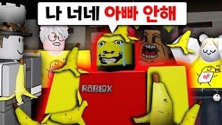 직접 극단적인 아빠가 돼서 멤버들을 처치했습니다ㅋㅋㅋㅋ 【로블록스 엄격한 아빠】