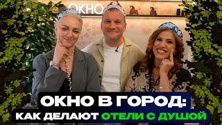 Бутиковый апарт-отель в Москве: как работает самый стильный проект столицы