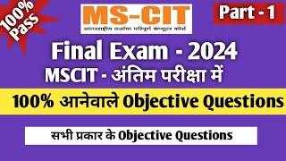 MSCIT IMP objective questions 2024 | part 1| MSCIT Final Exam all important Question #mscitexam