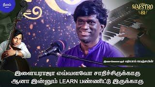 இளையராஜா எவ்வளவோ சாதிச்சிருக்காரு ஆனா இன்னும் LEARN பண்ணிட்டு இருக்காரு | #neelamsocial