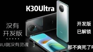 【胡乱评】K30 Ultra开发版来了！再无掉帧烦恼！