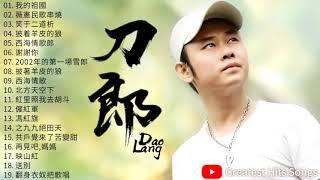 【刀郎 Dao Lang】刀郎精選輯  The Best songs of Dao Lang #刀郎