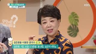 [TIP] 검은콩을 이용한 콩국수 만들기 [무엇이든 물어보세요] 20190515