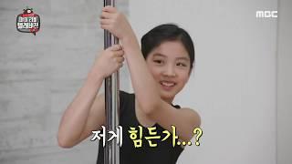 [HOT] The Challenge Pole Dance! 마이 리틀 텔레비전 V2 20190719-폴댄스에 도전하는 송하영, 괜찮아   ft  전기구이 통닭