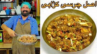 Charsi Mutton Karahi Street Style | Peshawari Charsi Karahi | چرسی مٹن کڑاہی | BaBa Food RRC