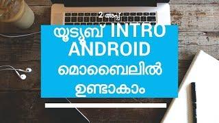 Make Awesome Youtube Intros from Mobile, Top 2 youtube intro maker apps .[malayalam]