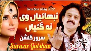 Nabiyan Vi Na Gayiyan | Latest Punjabi Song 2022 | Sarwar Gulshan | Sm Gold Entertainment 2022